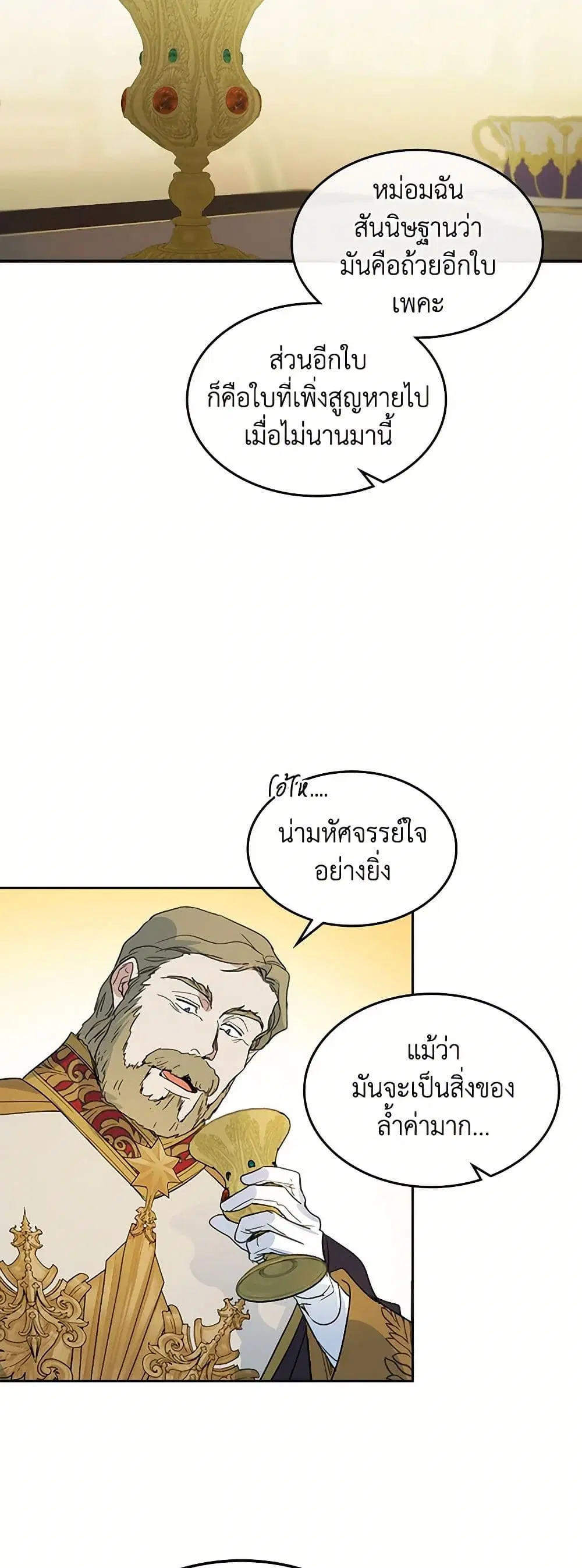 The Lady and the Beast ตอนที่ 76 — หน้า 12 จาก 31