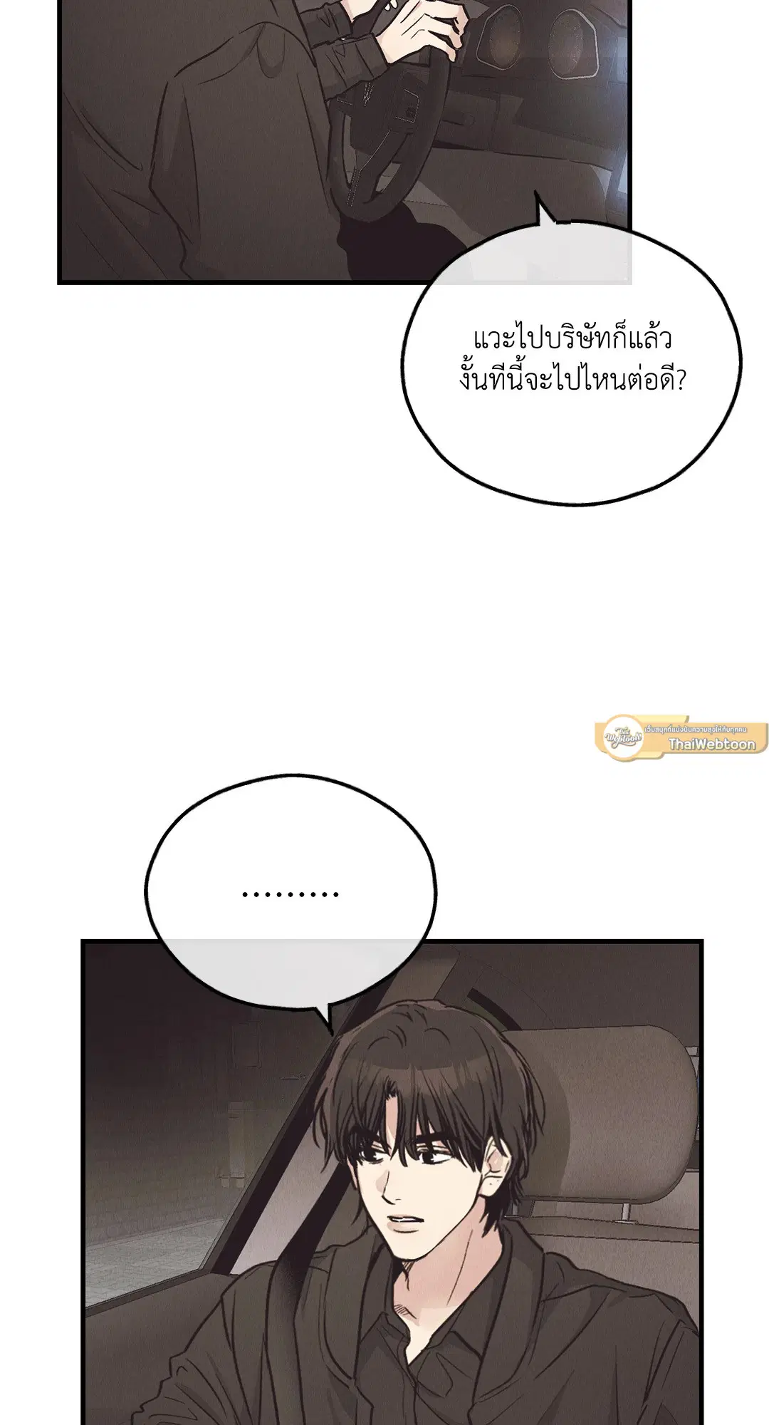 PAYBACK ตอนที่ 95.01 — หน้า 23 จาก 92