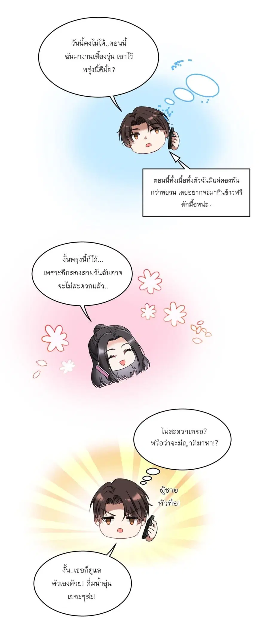 Became a Billionaire After Dog Licking Improperly ตอนที่ 6.1 — หน้า 32 จาก 44