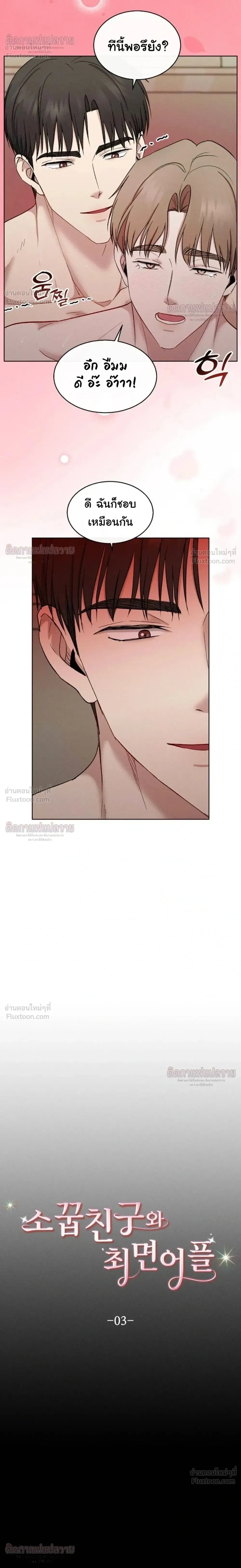 Childhood Friend and Hypnosis App – เพื่อนสมัยเด็กกับแอปสะกดจิต ตอนที่ 3 — หน้า 8 จาก 25