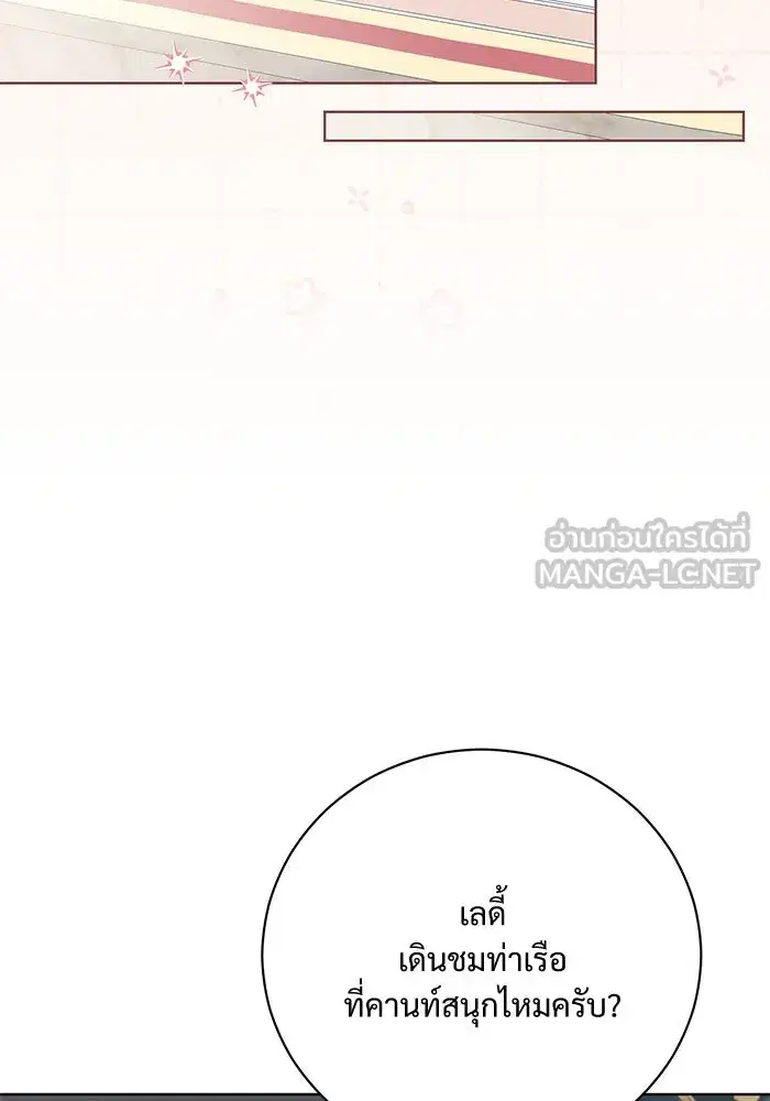To My Husband’s Mistress ตอนที่ 13 — หน้า 90 จาก 113