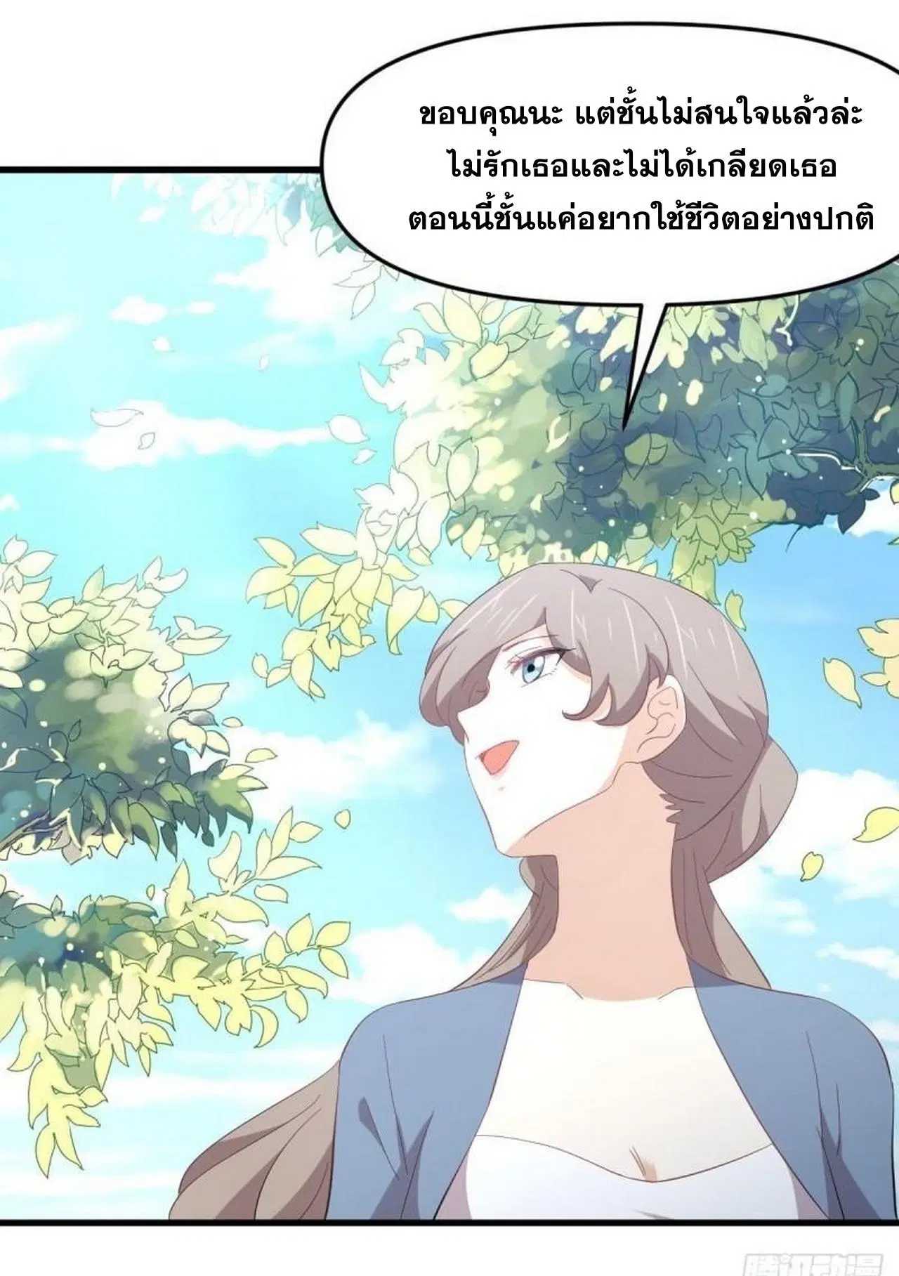 Immortal Swordsman in the Reverse World ตอนที่ 330 — หน้า 29 จาก 50