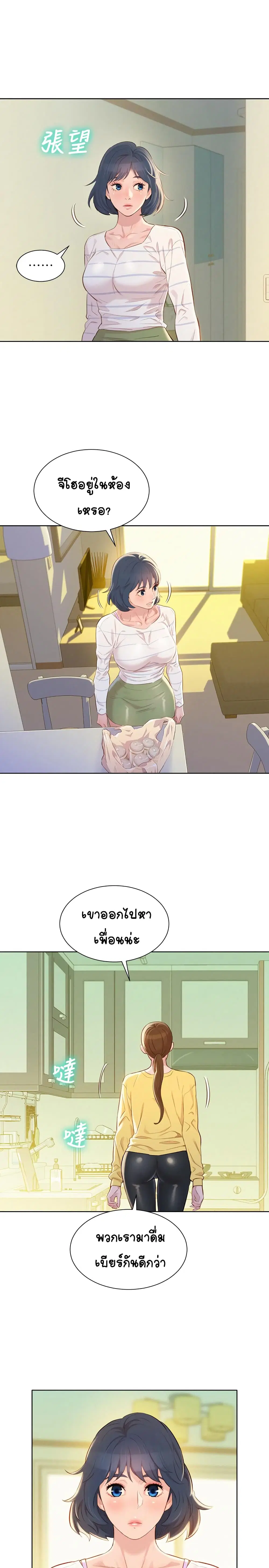 Sister Neighbors ตอนที่ 95 — หน้า 17 จาก 29