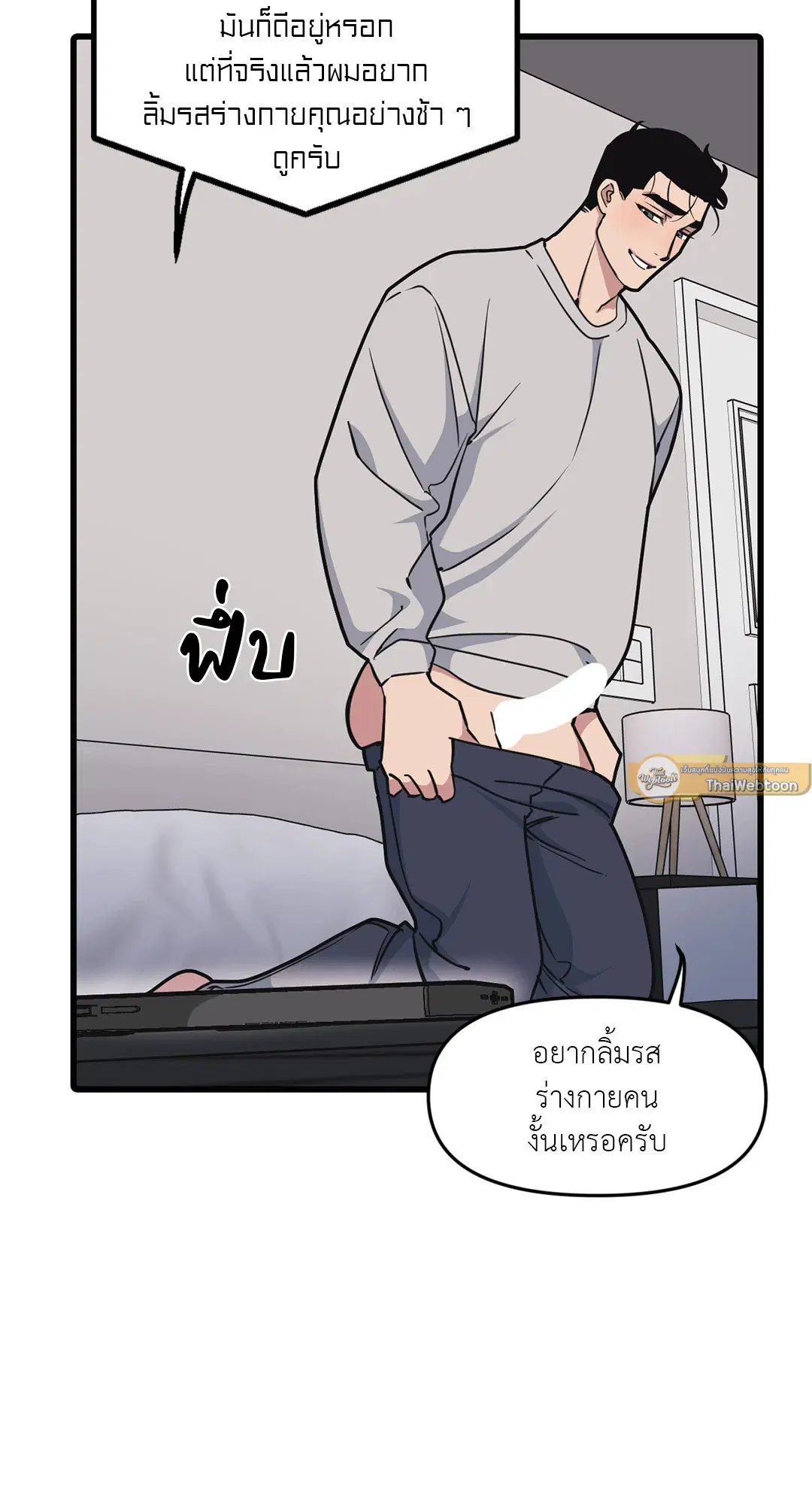 Full Volume ตอนที่ 58 — หน้า 5 จาก 55