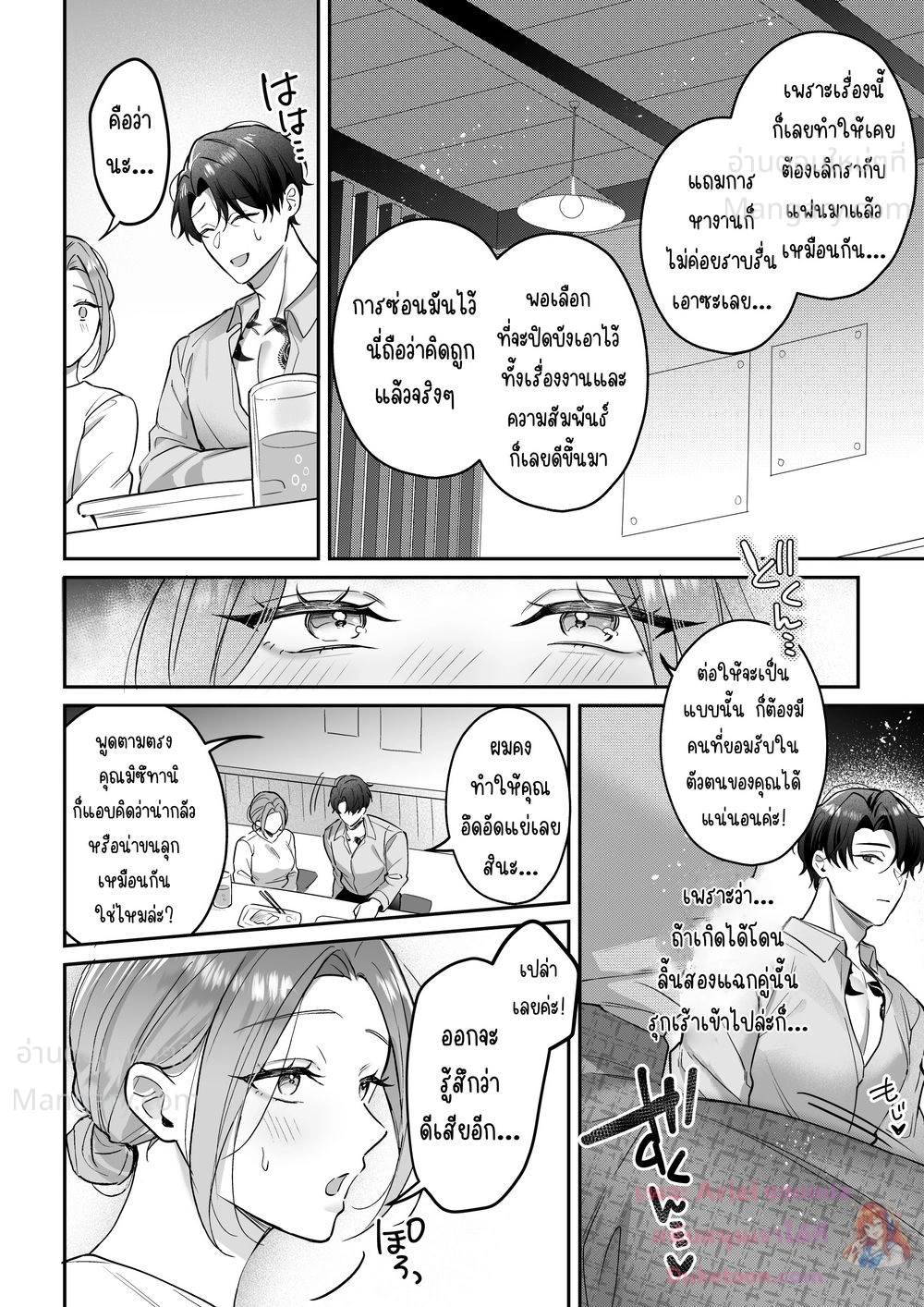 Kurokawa-senpai’s Split Tongue – ลิ้นสองแฉกของรุ่นพี่คุโรกาวะ ตอนที่ 2 — หน้า 4 จาก 10