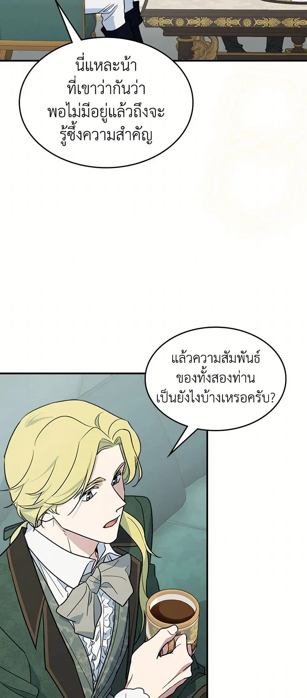 The Lady and the Beast ตอนที่ 125 — หน้า 29 จาก 41