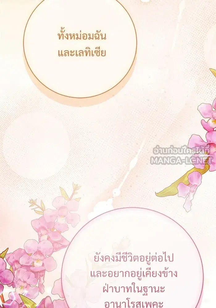 To My Husband’s Mistress ตอนที่ 118 — หน้า 21 จาก 116