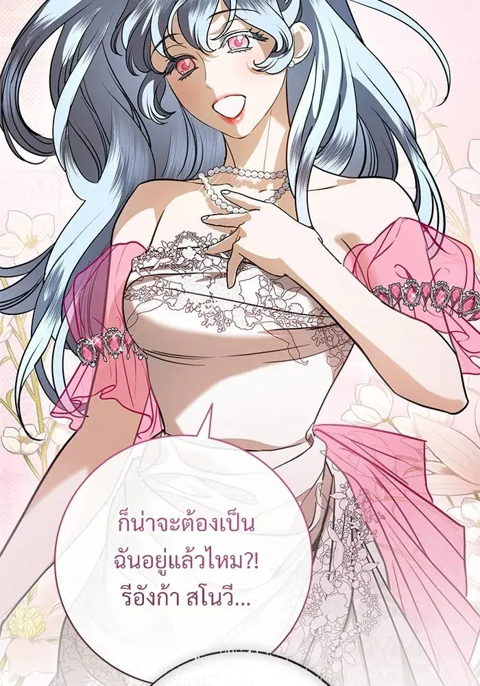 To My Husband’s Mistress ตอนที่ 105 — หน้า 76 จาก 113
