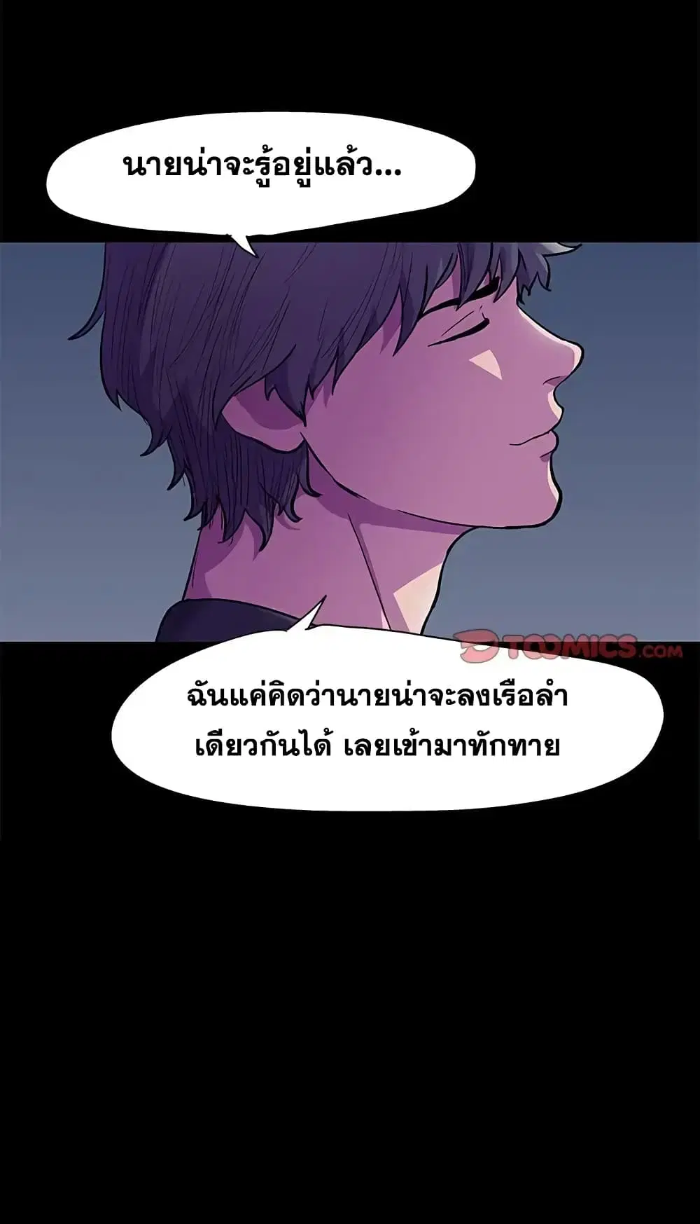 Project Utopia ตอนที่ 82 — หน้า 10 จาก 72