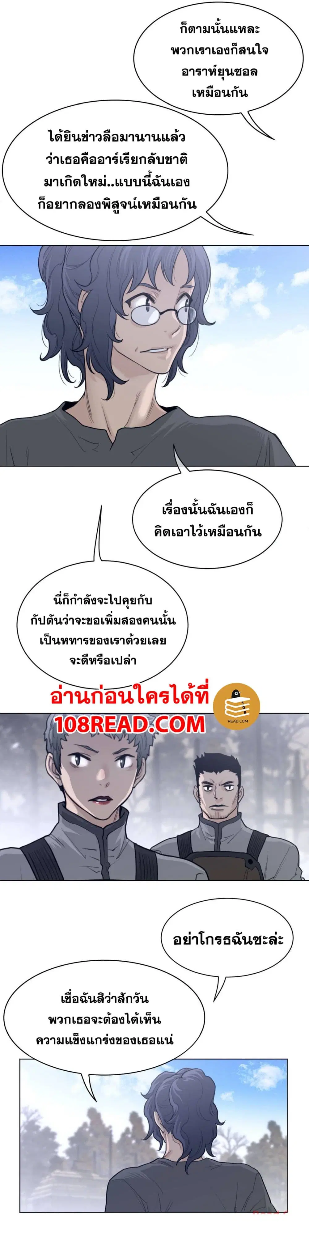 Perfect Half ตอนที่ 118 — หน้า 12 จาก 21