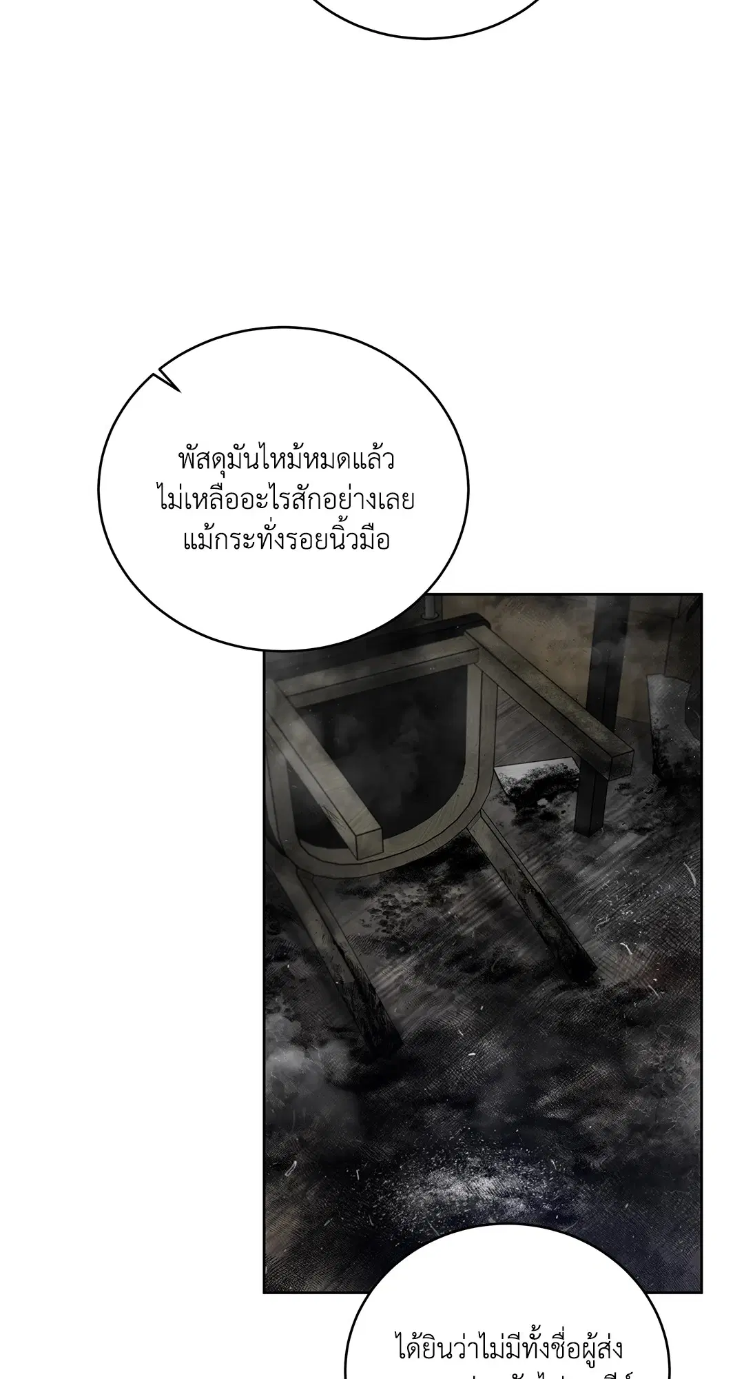 Roses and Champagne ตอนที่ 52.24 — หน้า 52 จาก 83