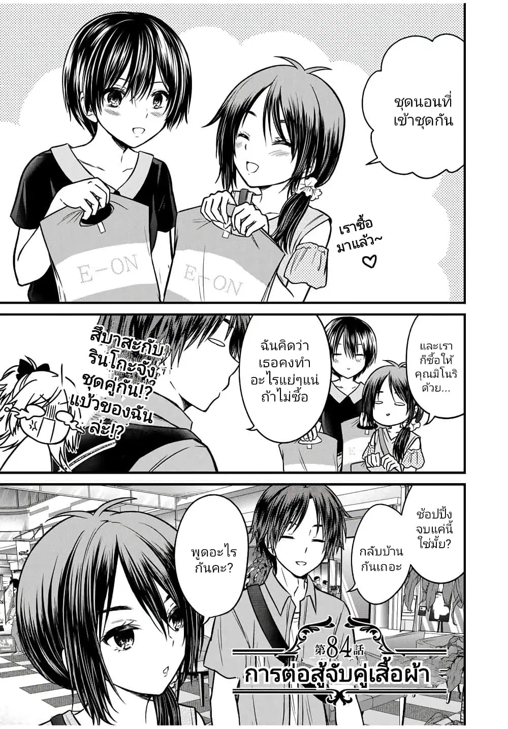 Ojousama no Shimobe ตอนที่ 84 — หน้า 1 จาก 16