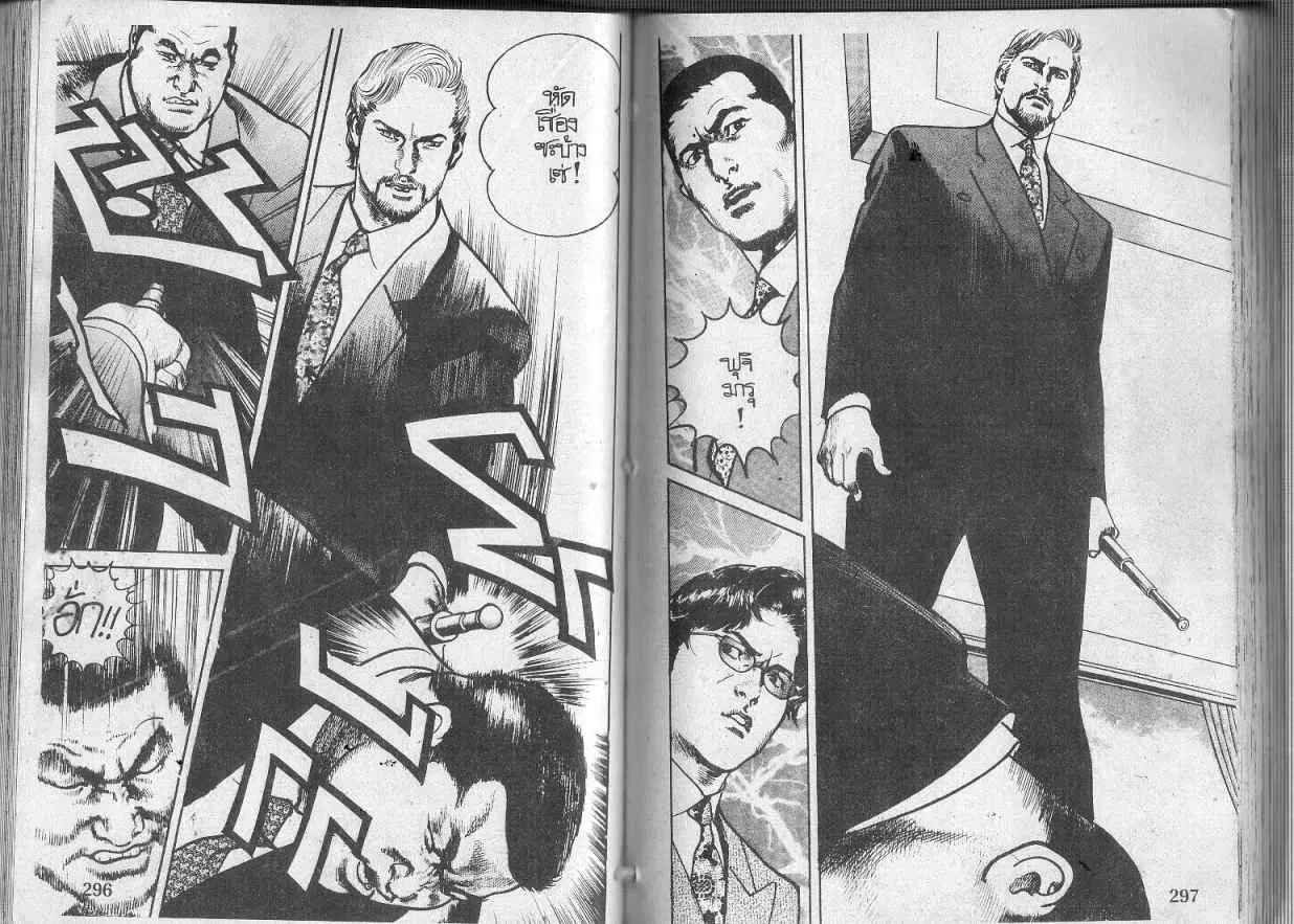 Heat ตอนที่ 114 — หน้า 6 จาก 14