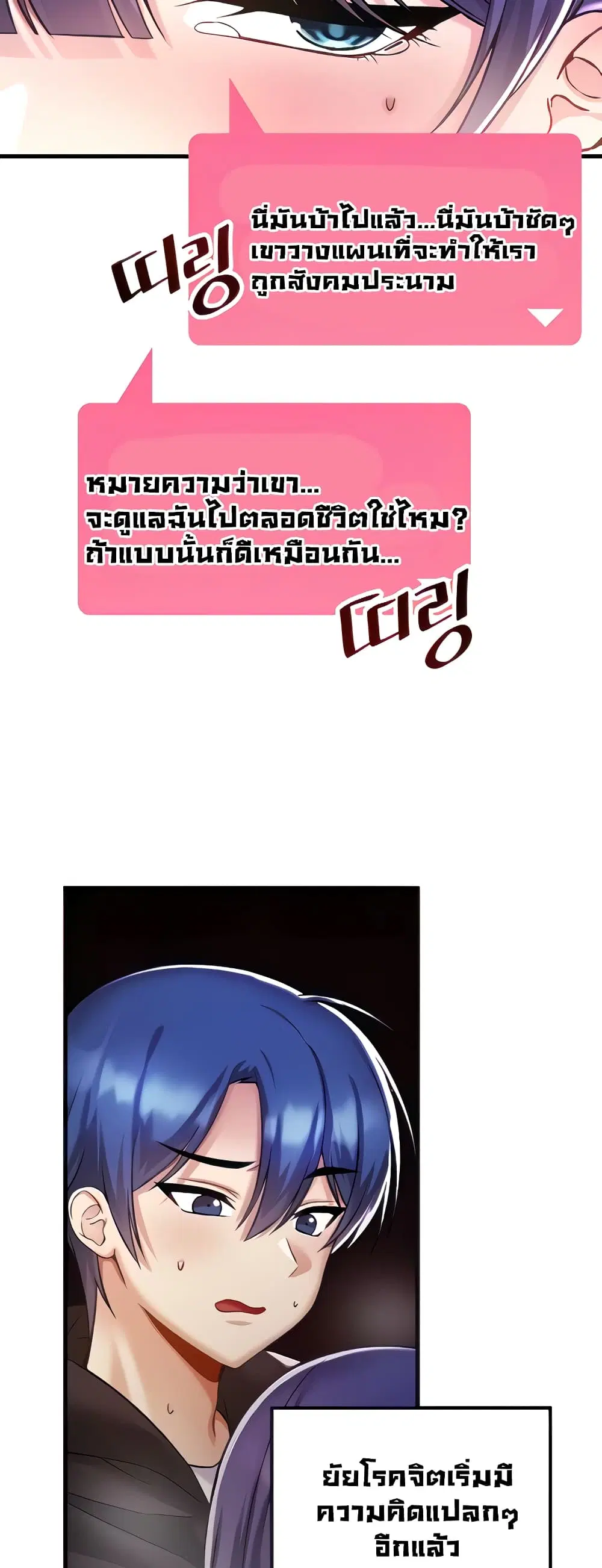 Trapped in the Academy’s Eroge ตอนที่ 39 — หน้า 7 จาก 52