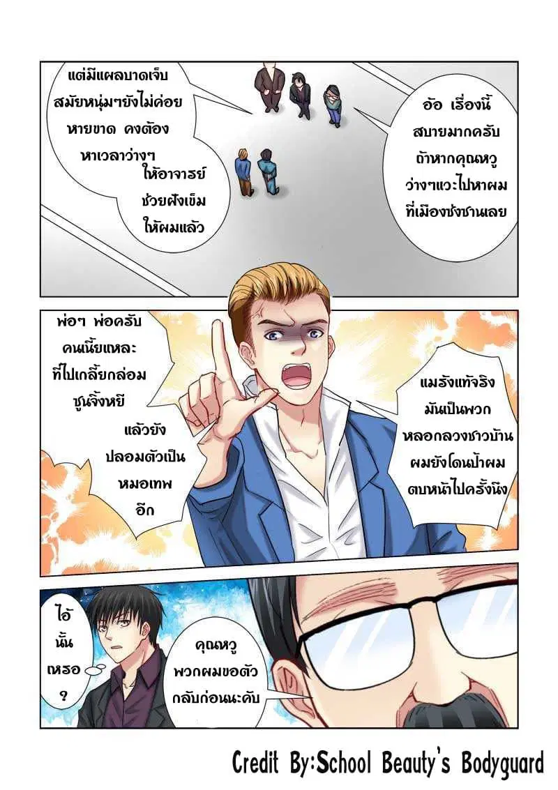School Beauty’s Bodyguard ตอนที่ 194 — หน้า 8 จาก 8