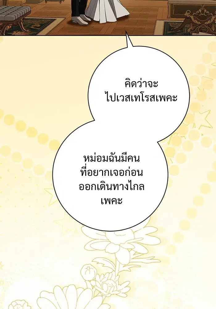 To My Husband’s Mistress ตอนที่ 102 — หน้า 2 จาก 123