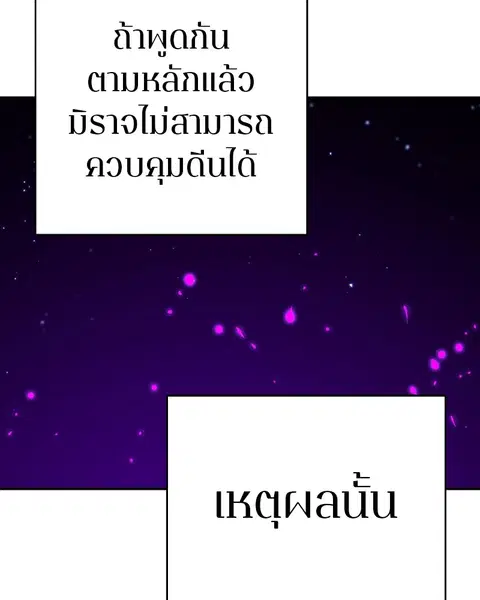 The Player ตอนที่ 66 — หน้า 80 จาก 150