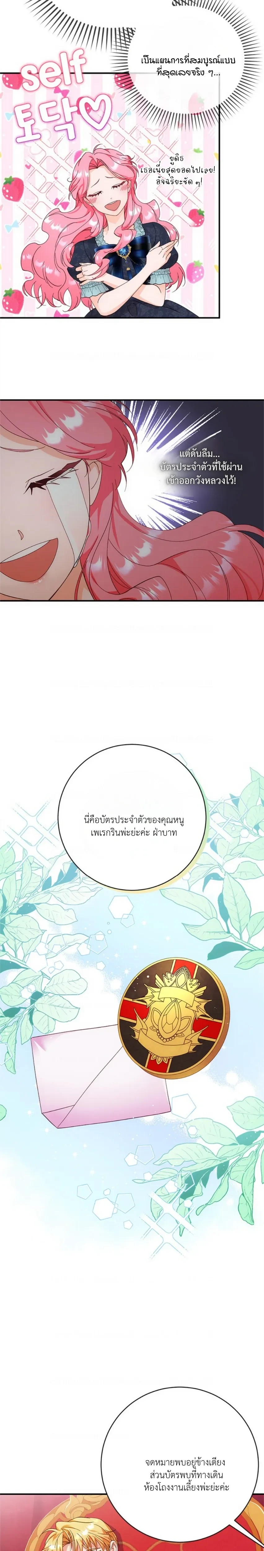 I Took Away the Tyrant’s Innocence – ข้าพรากพรหมจรรย์ของทรราชไปเสียแล้ว ตอนที่ 4 — หน้า 3 จาก 22