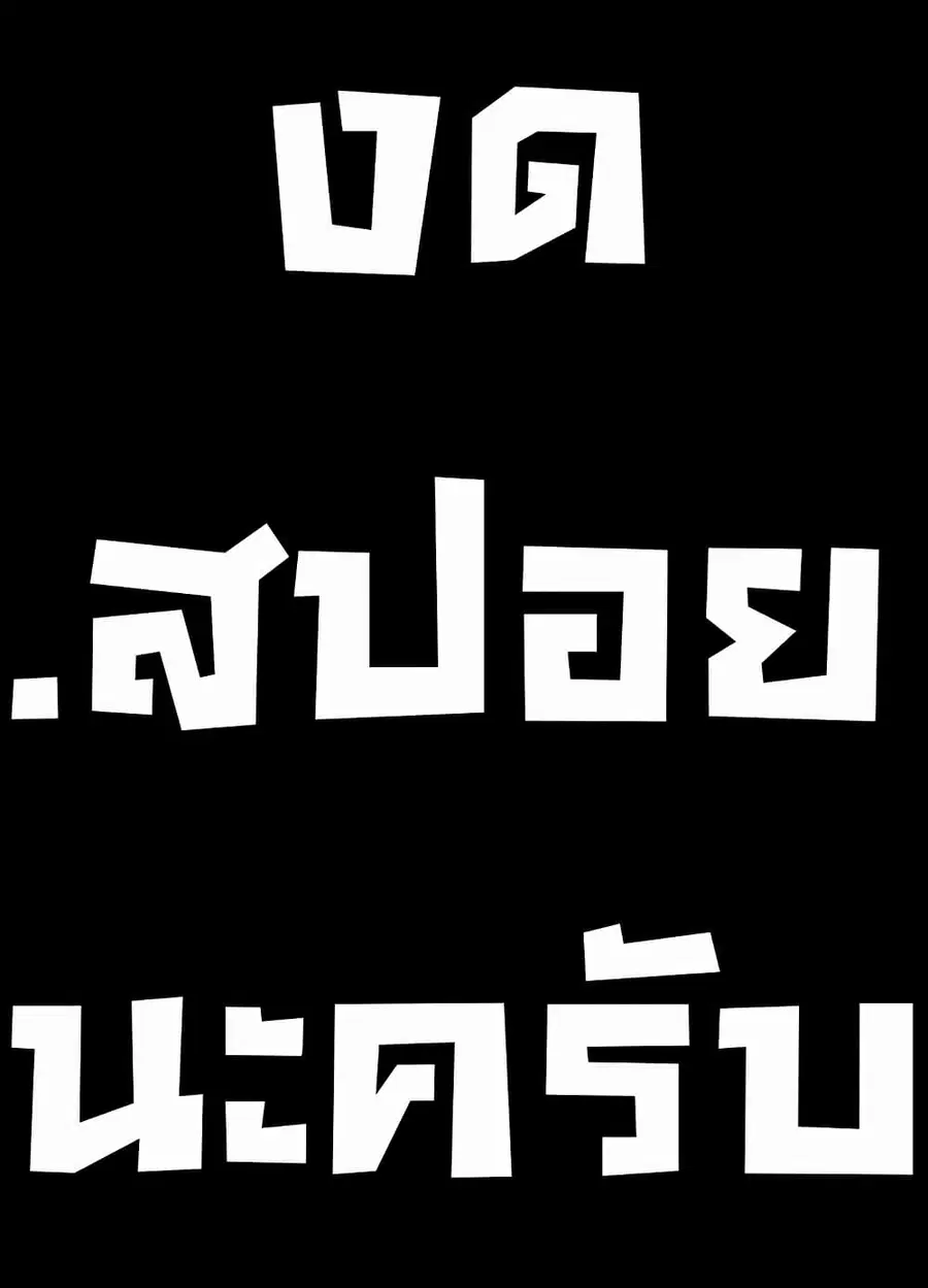 Queen Bee ตอนที่ 2 — หน้า 1 จาก 28