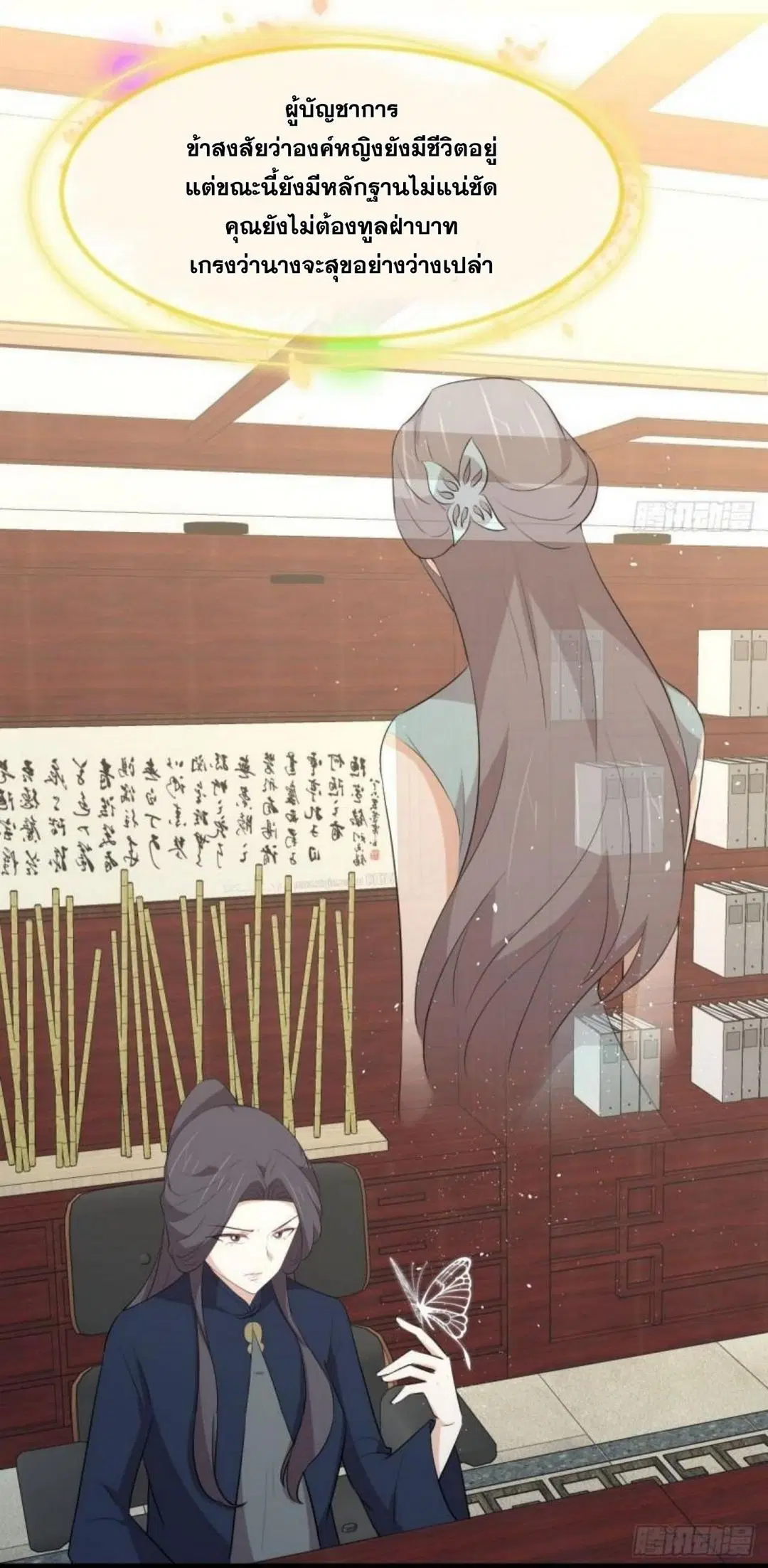 Immortal Swordsman in the Reverse World ตอนที่ 309 — หน้า 6 จาก 48