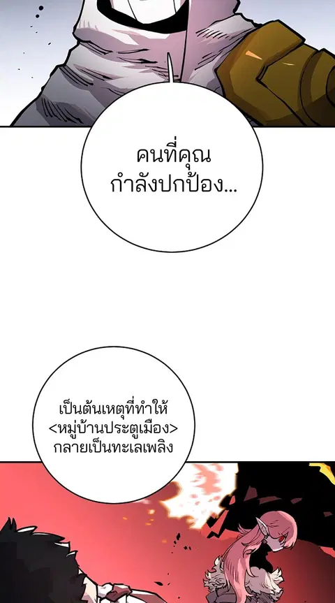The Player ตอนที่ 18 — หน้า 65 จาก 116