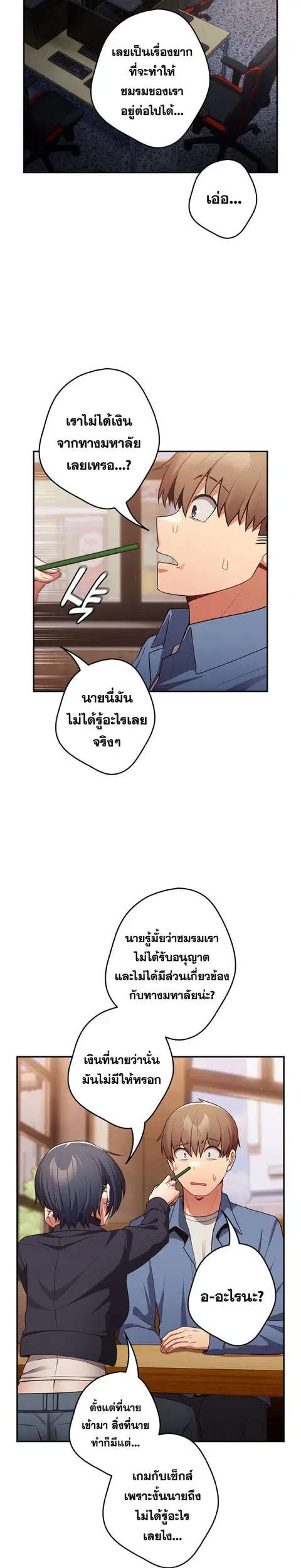 That’s Not How You Do It ตอนที่ 32 — หน้า 11 จาก 31