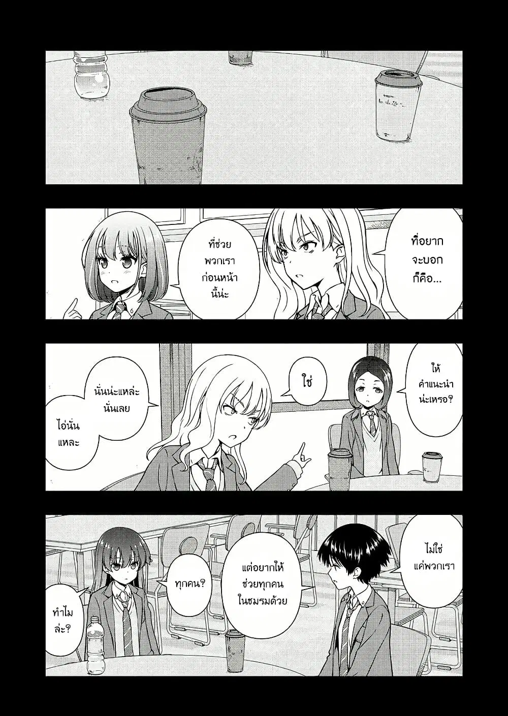 Saki ตอนที่ 171 — หน้า 3 จาก 19