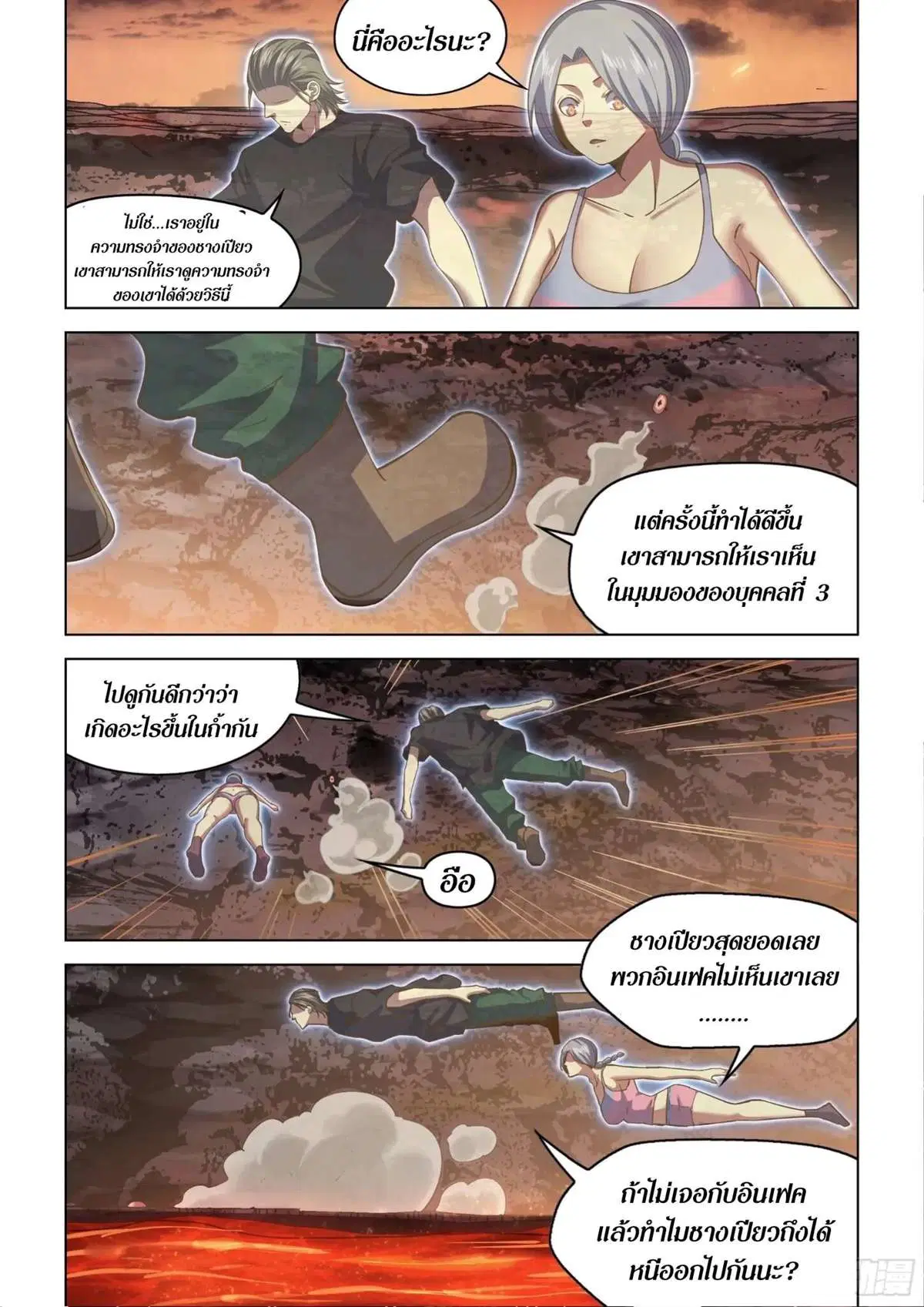 The Last Human ตอนที่ 441 — หน้า 5 จาก 16