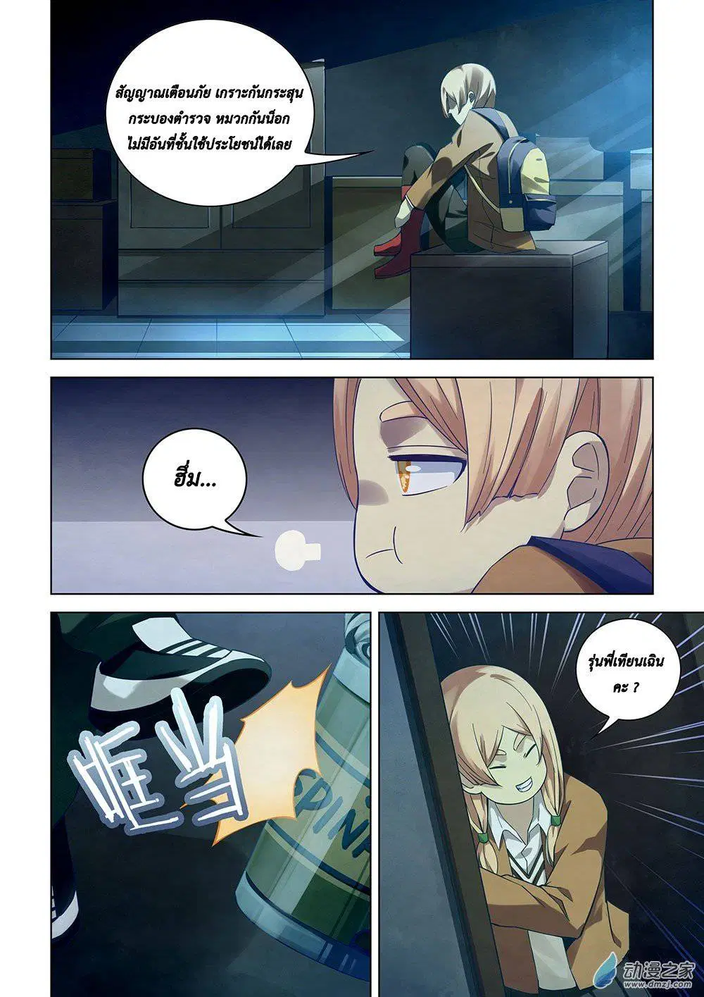 The Last Human ตอนที่ 30 — หน้า 7 จาก 16