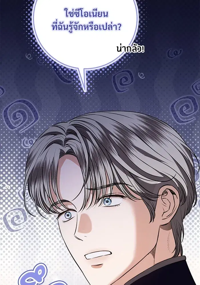To My Husband’s Mistress ตอนที่ 88 — หน้า 43 จาก 110