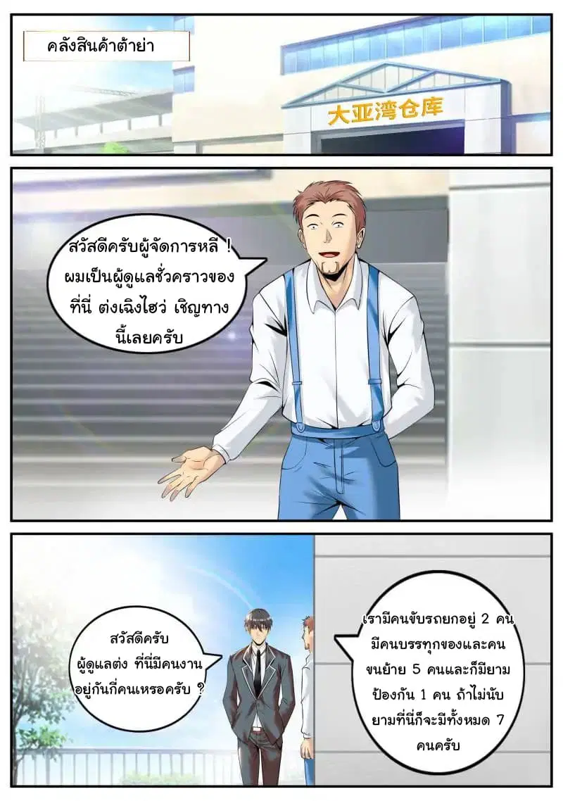 The Superb Captain in the City ตอนที่ 48 — หน้า 6 จาก 17