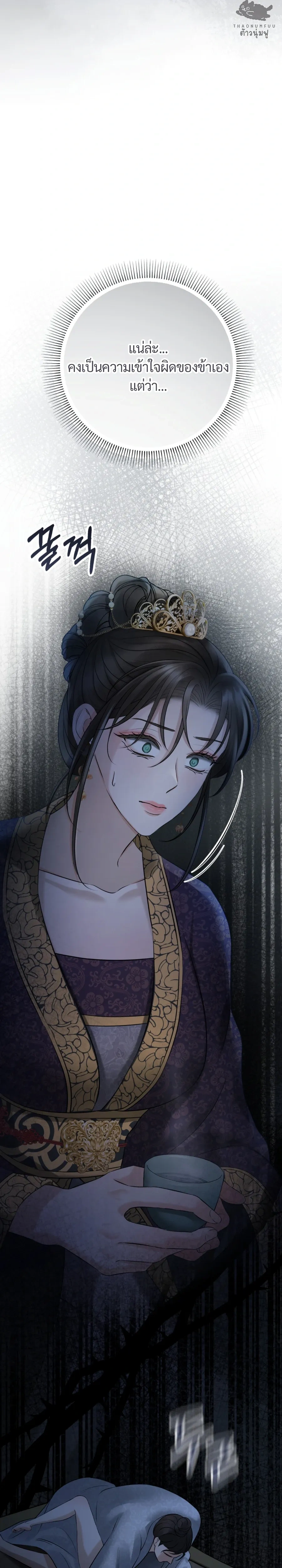 Forbidden Glances – เงาบาป ตอนที่ 1 — หน้า 51 จาก 52