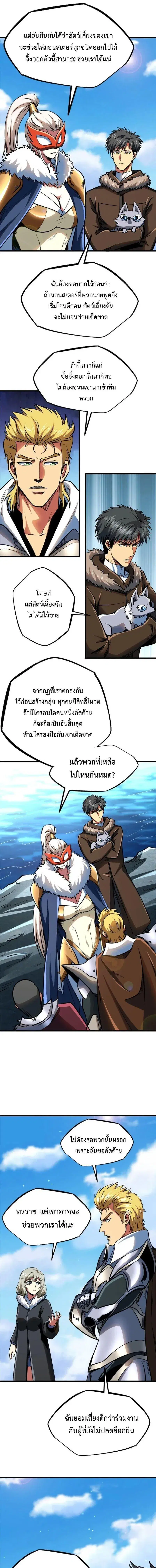 Super God Gene ตอนที่ 204 — หน้า 5 จาก 10
