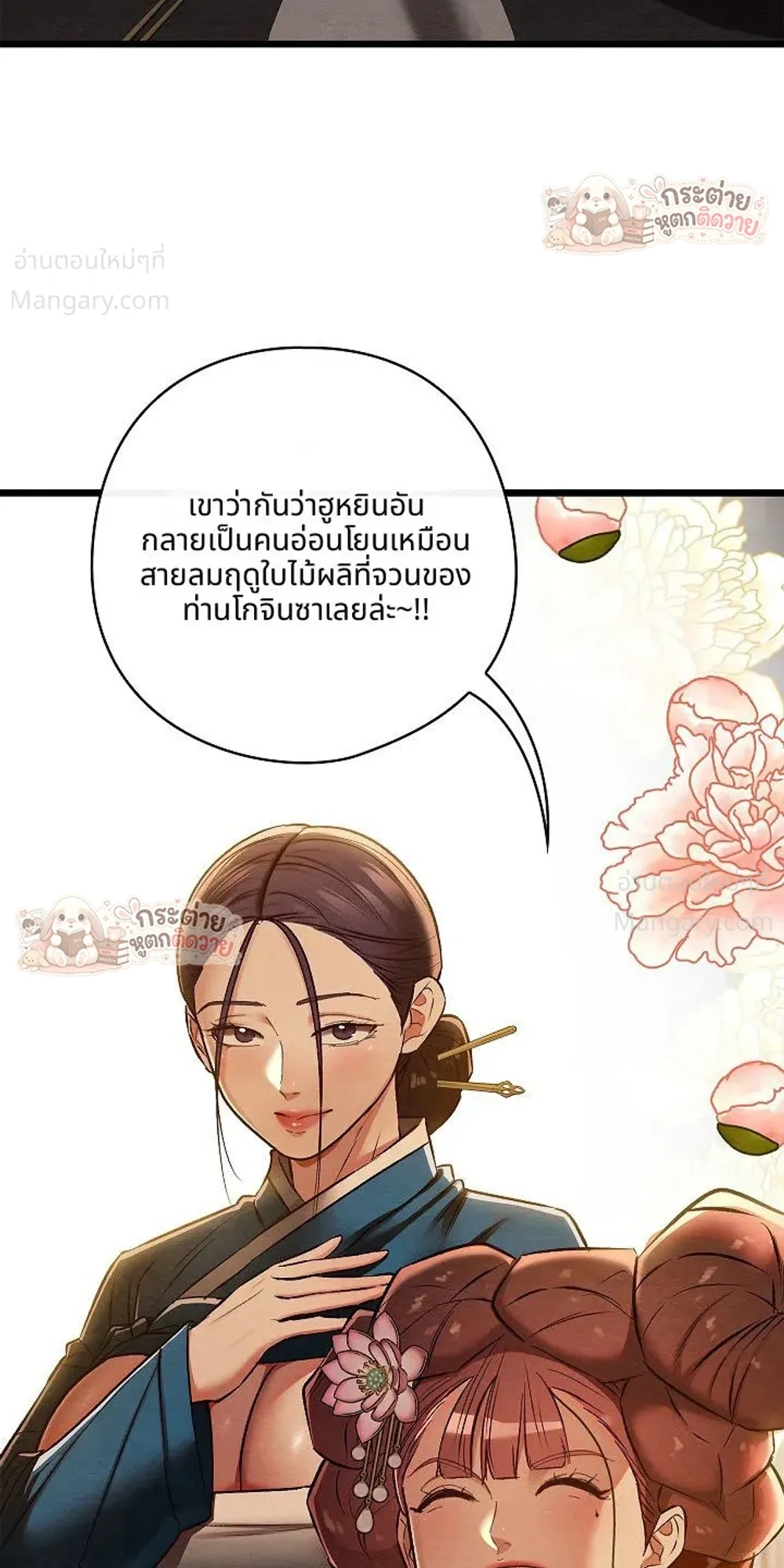 Principles and Practices of Lovemaking – ข้านี่แหละคือเทพกามสูตรแห่งยุคโชซอน ตอนที่ 22 — หน้า 14 จาก 42