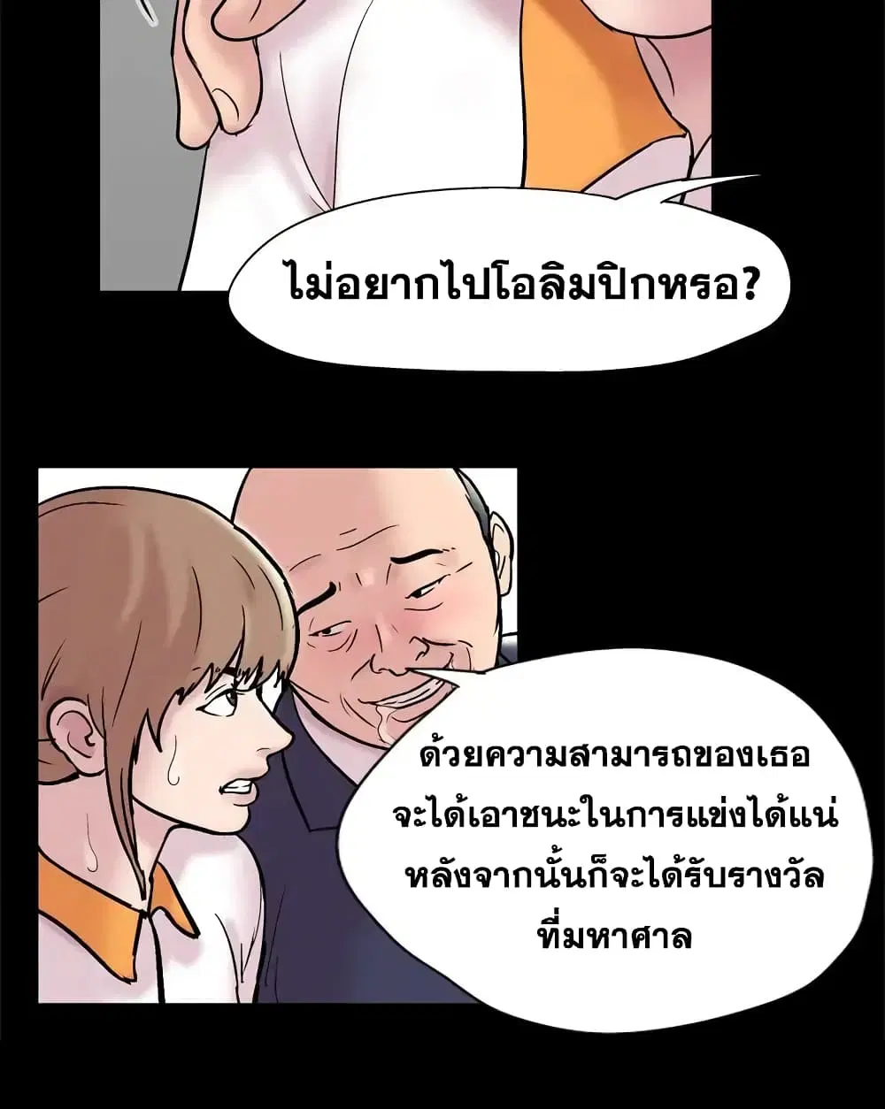 Project Utopia ตอนที่ 48 — หน้า 34 จาก 68