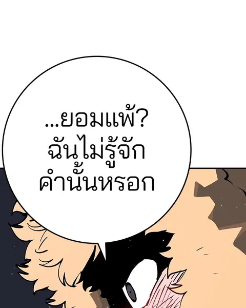 The Player ตอนที่ 44 — หน้า 78 จาก 133