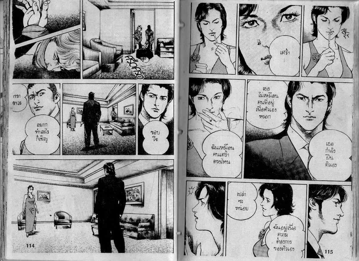Heat ตอนที่ 123 — หน้า 4 จาก 13
