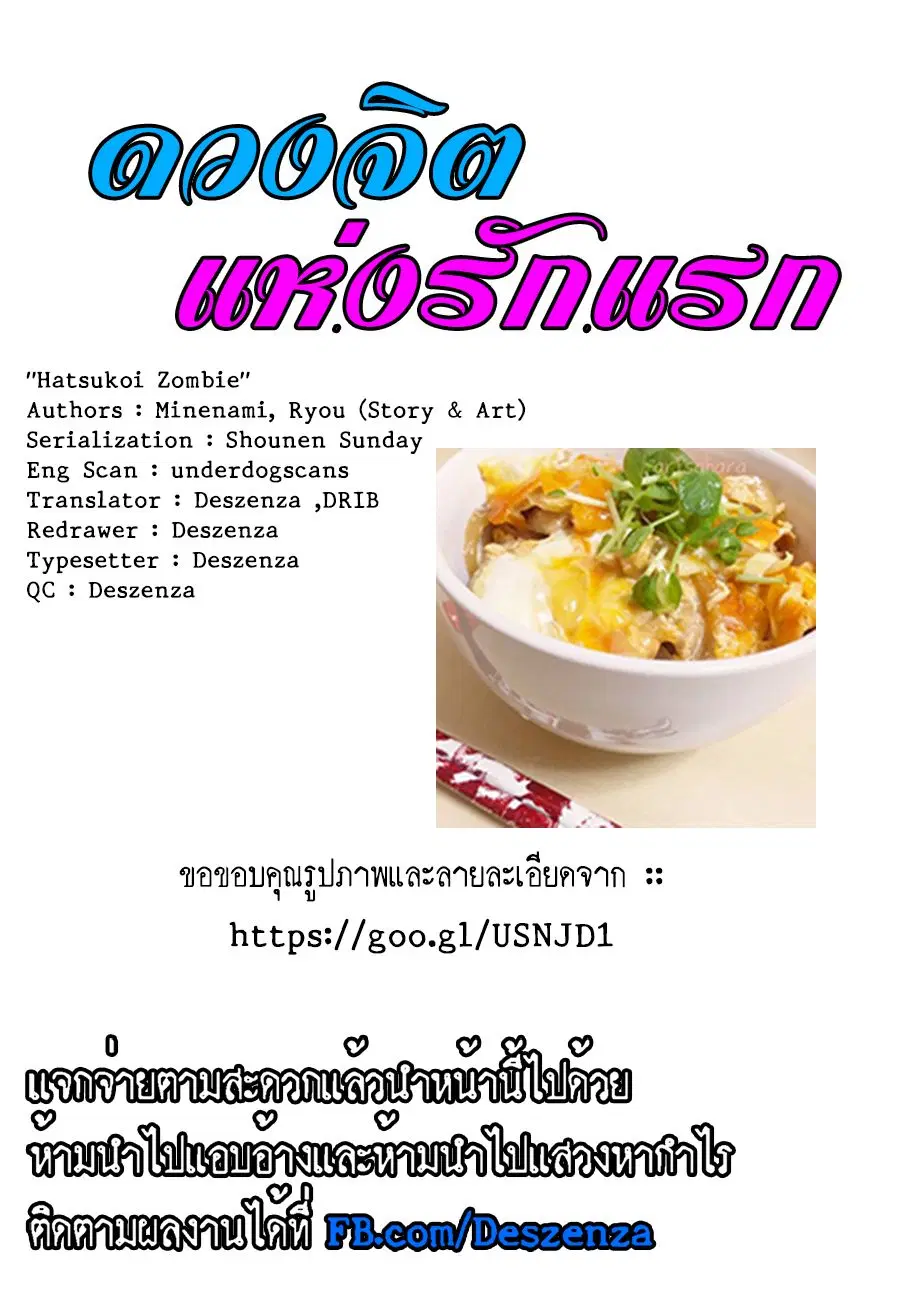 Hatsukoi Zombie ตอนที่ 29 — หน้า 19 จาก 19