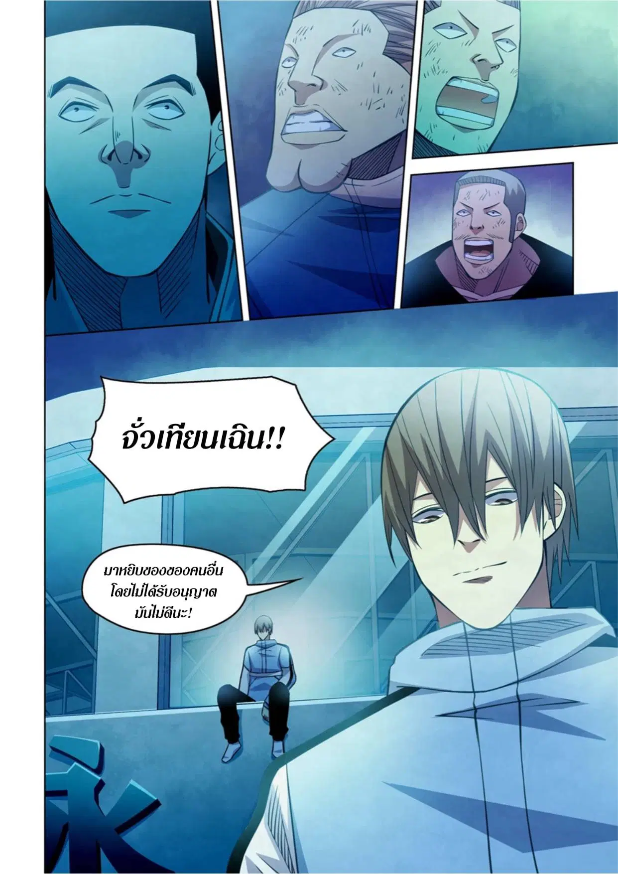 The Last Human ตอนที่ 279 — หน้า 4 จาก 15