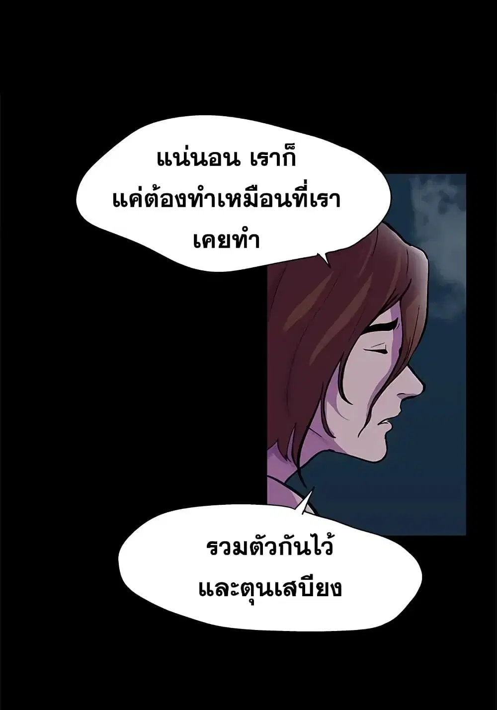 Project Utopia ตอนที่ 73 — หน้า 6 จาก 78