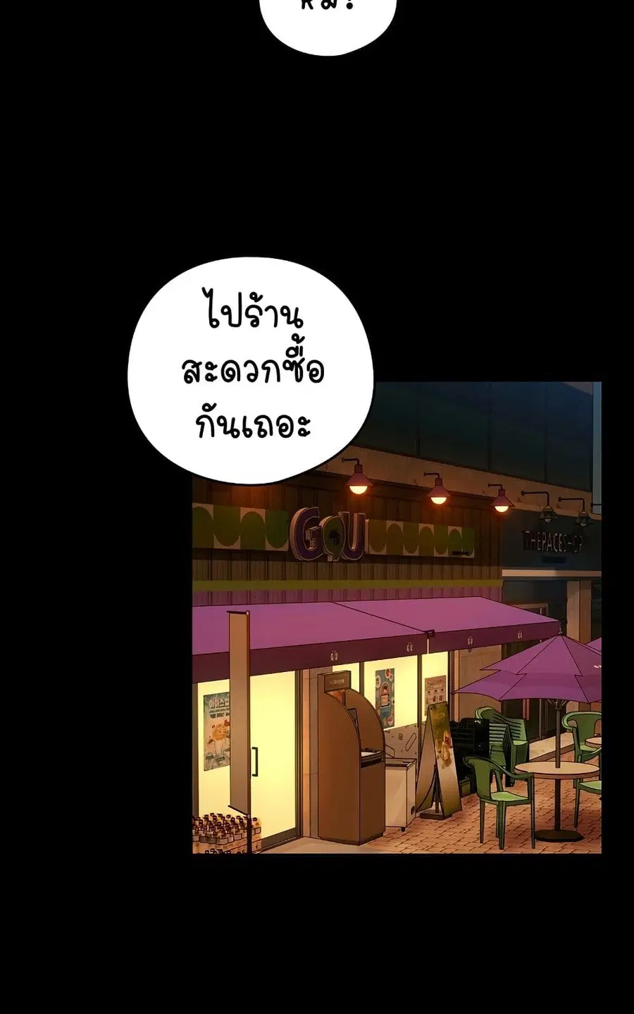After Work Love Affairs ตอนที่ 46 — หน้า 26 จาก 63