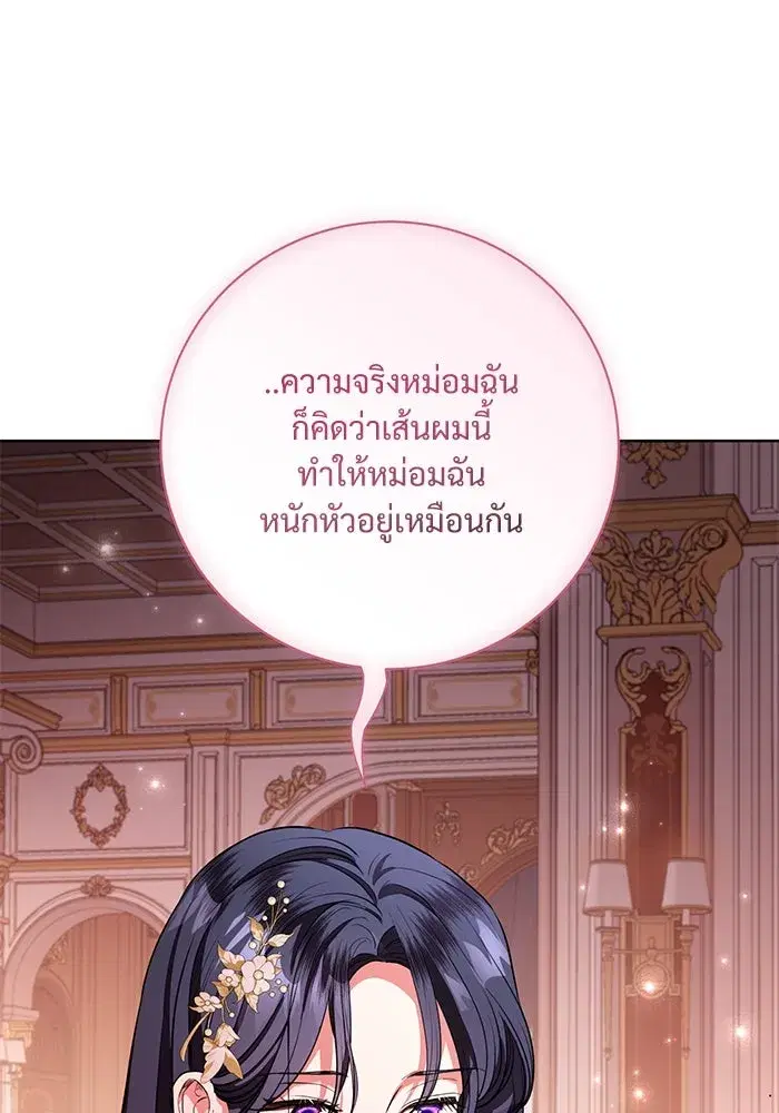 To My Husband’s Mistress ตอนที่ 74 — หน้า 22 จาก 113