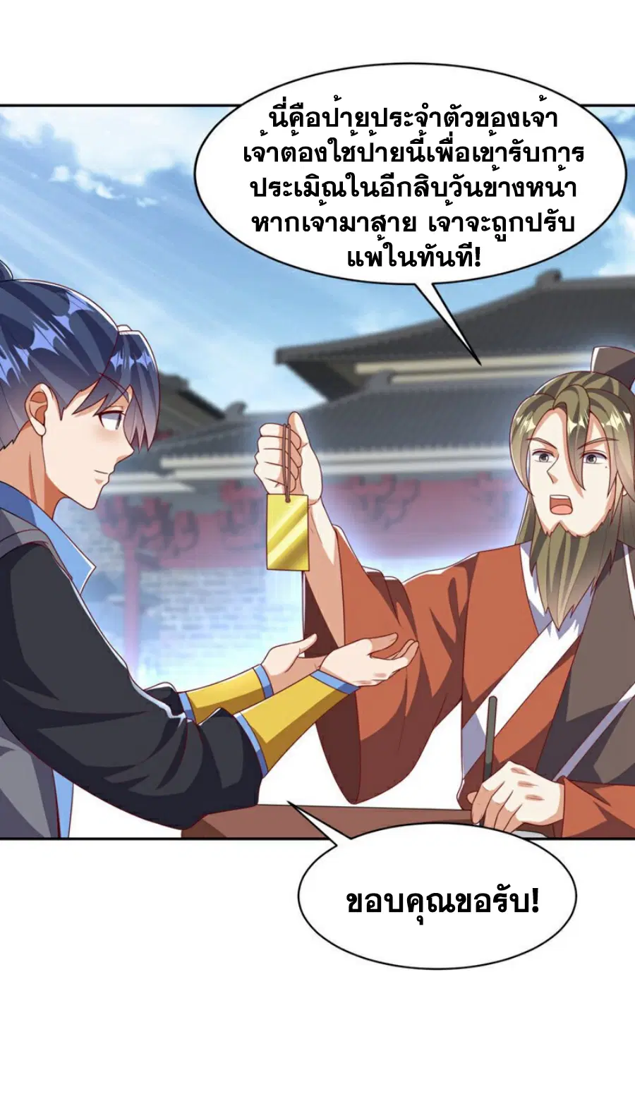 Wu Ni ตอนที่ 425 — หน้า 21 จาก 36