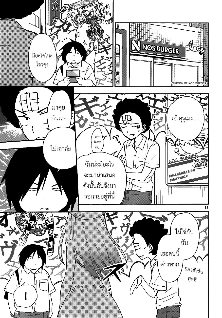 Hatsukoi Zombie ตอนที่ 10 — หน้า 13 จาก 19