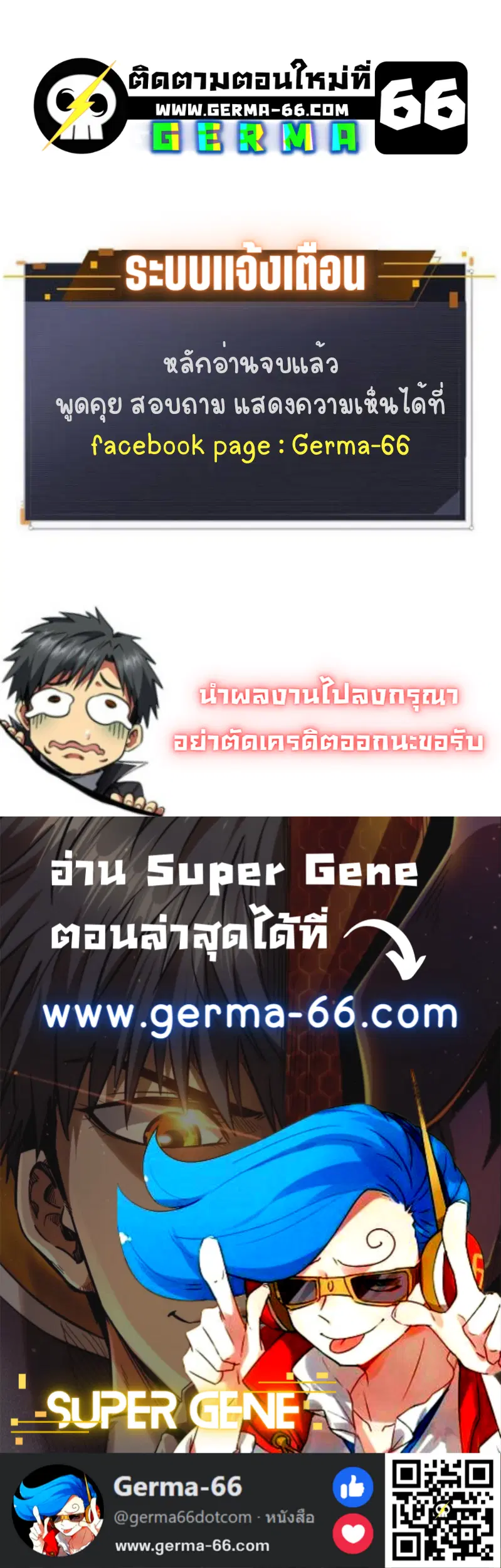 Super God Gene ตอนที่ 26 — หน้า 16 จาก 17
