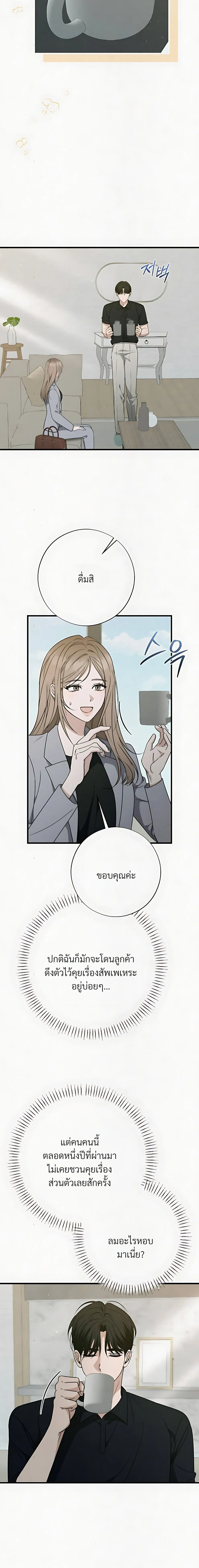 Grey Bonds of Love – พันธนาการรักสีเทา ตอนที่ 2 — หน้า 11 จาก 26