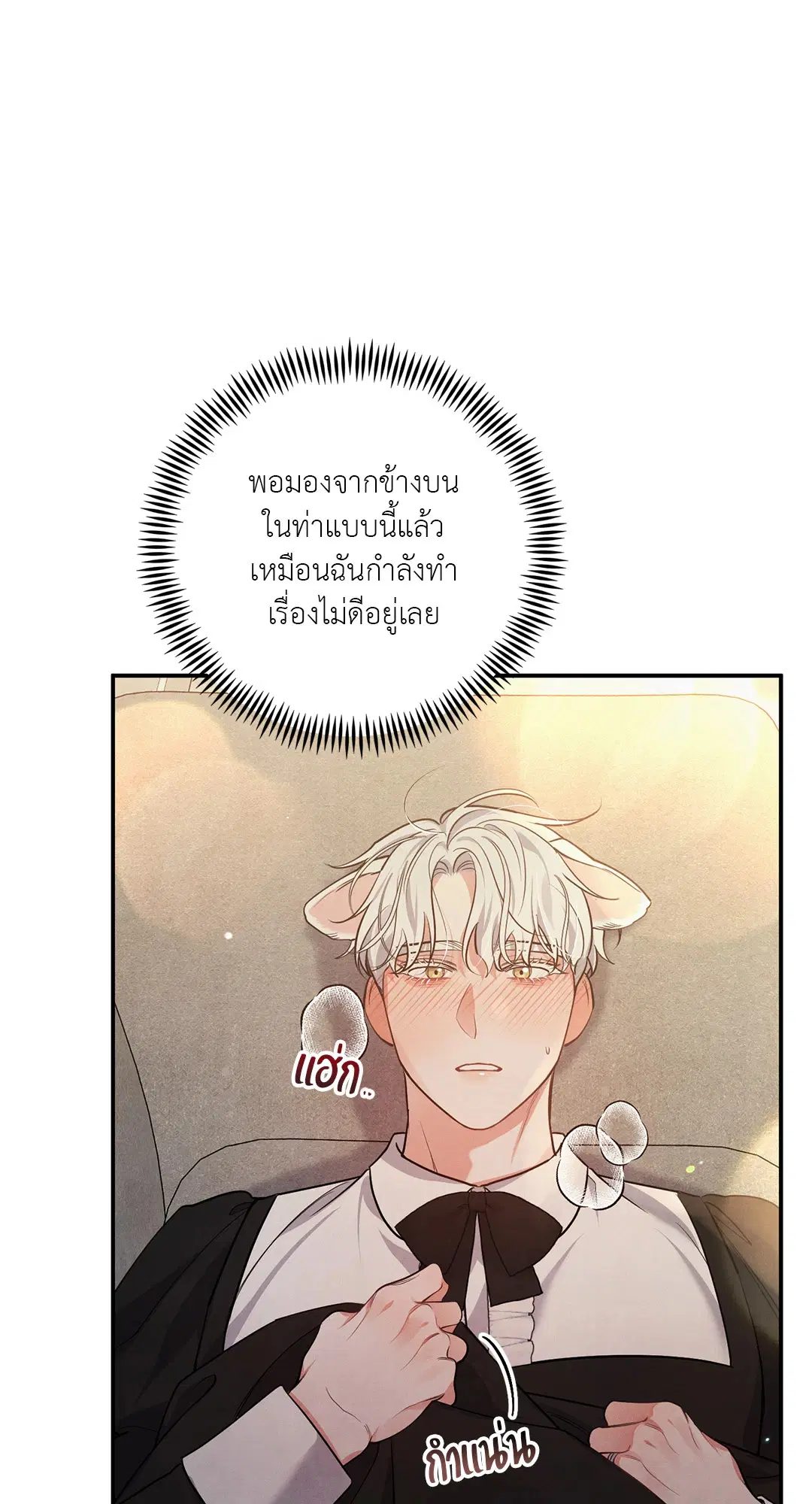 Roses and Champagne ตอนที่ 38.03 — หน้า 56 จาก 71