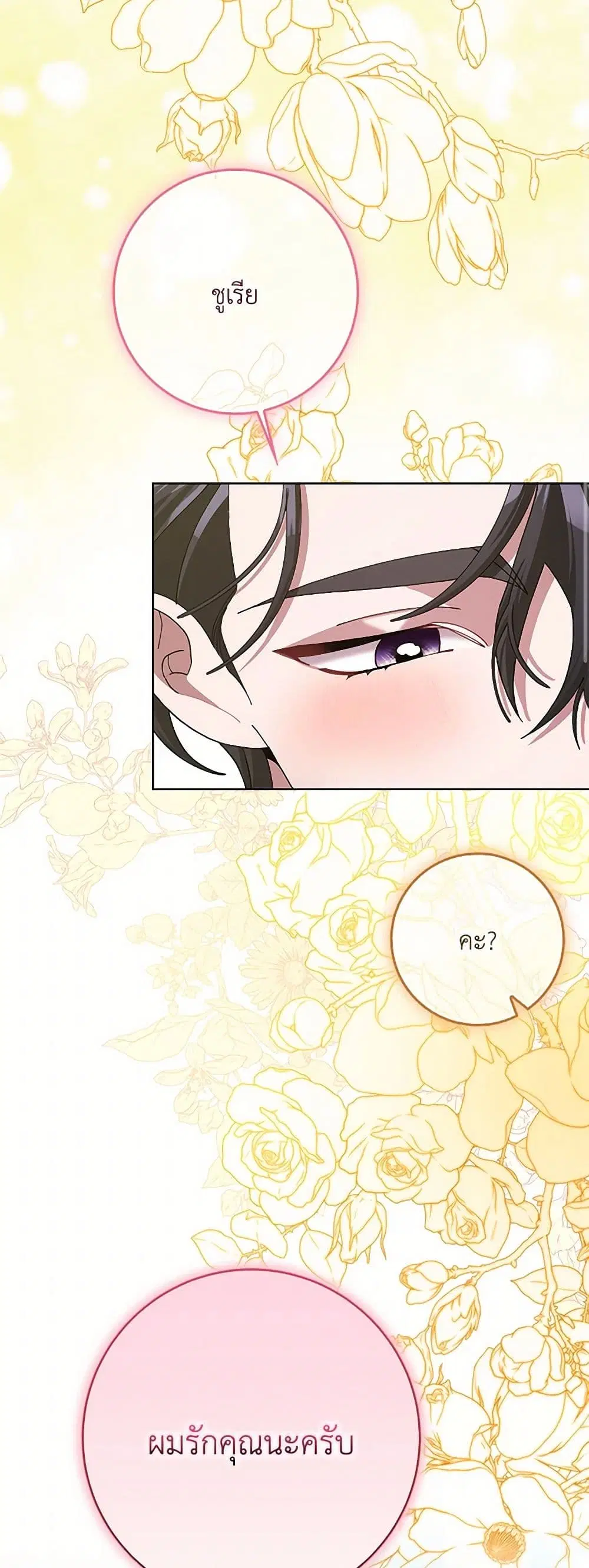 Please Marry Me Again! ตอนที่ 116 — หน้า 35 จาก 44