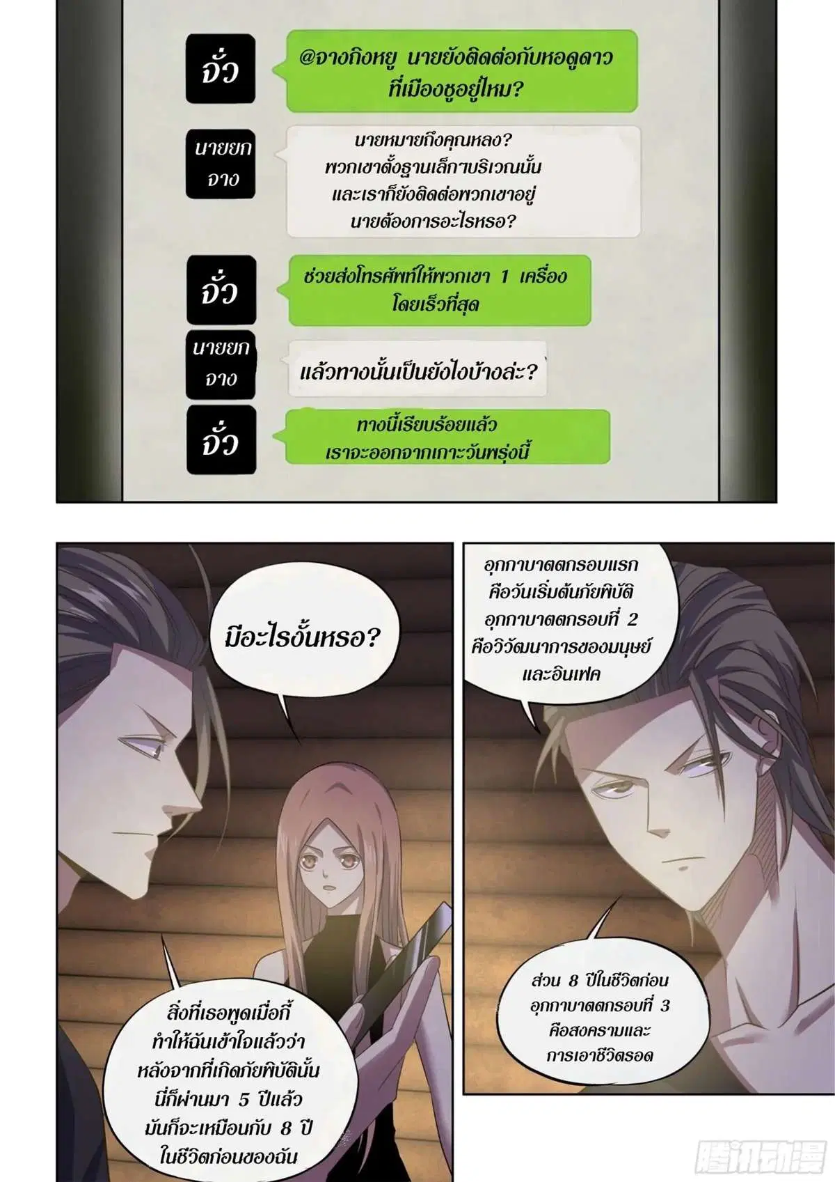 The Last Human ตอนที่ 420 — หน้า 15 จาก 16