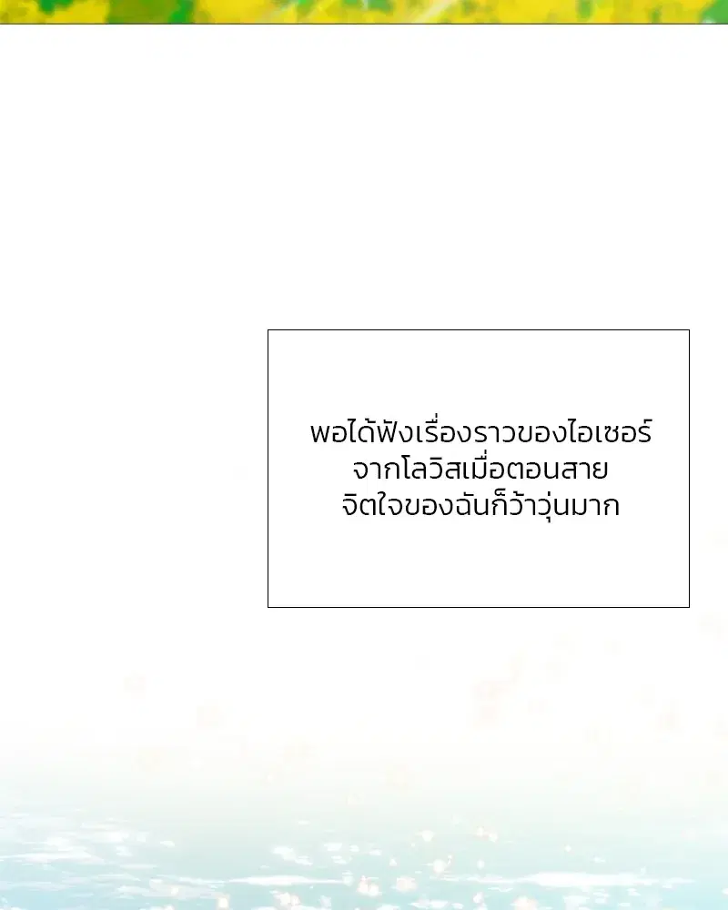 Serena ตอนที่ 81 — หน้า 5 จาก 140
